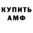 МЕТАМФЕТАМИН витя Byratos