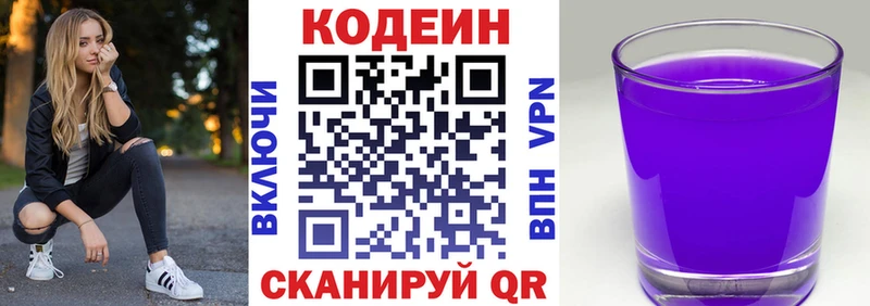 Codein напиток Lean (лин) Камень-на-Оби